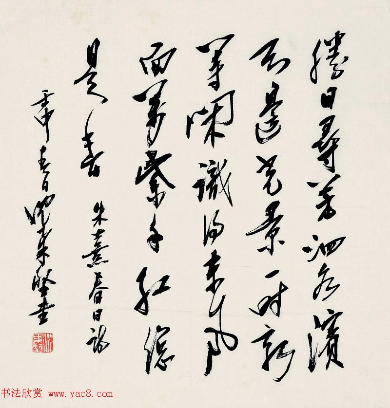 美术家沈柔坚书法作品选刊