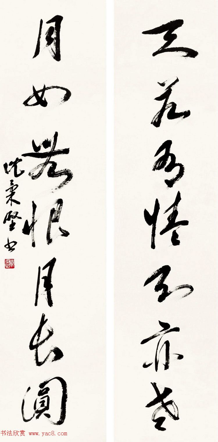 美术家沈柔坚书法作品选刊