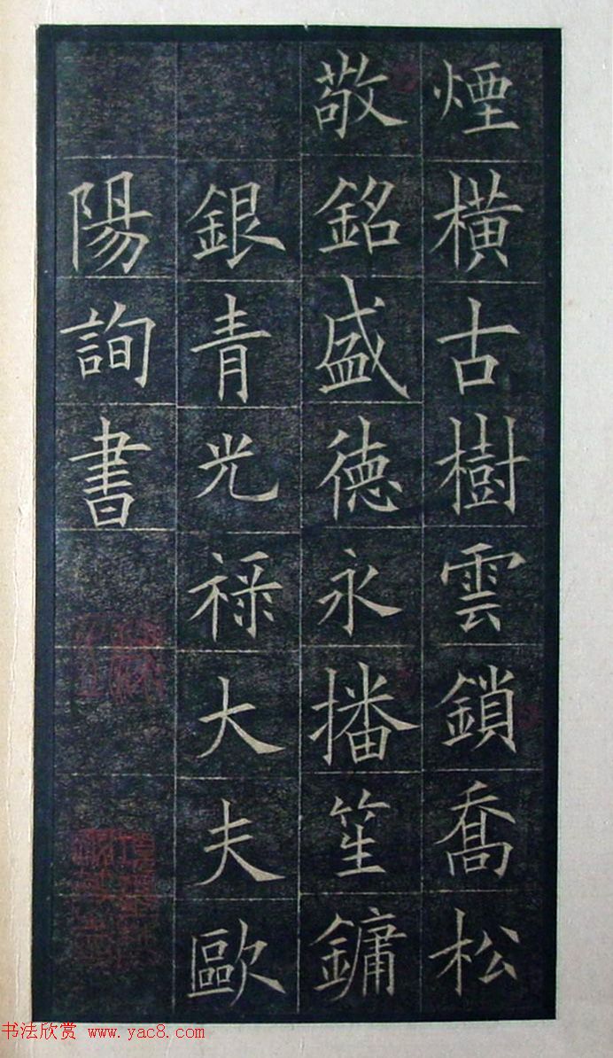 欧阳询楷书《初拓皇甫君碑》济南图书馆高清本