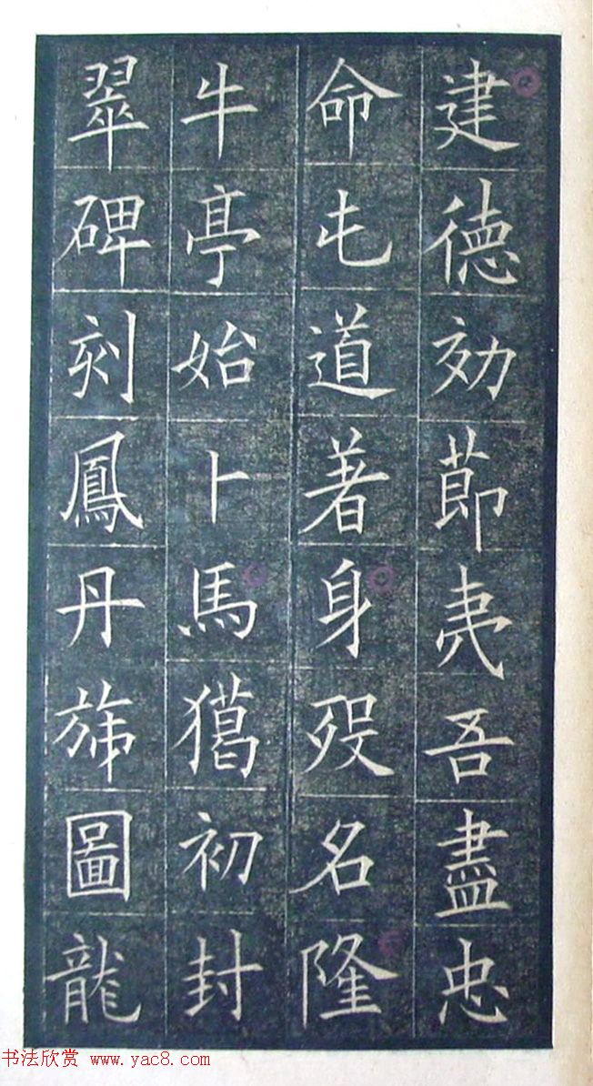 欧阳询楷书《初拓皇甫君碑》济南图书馆高清本