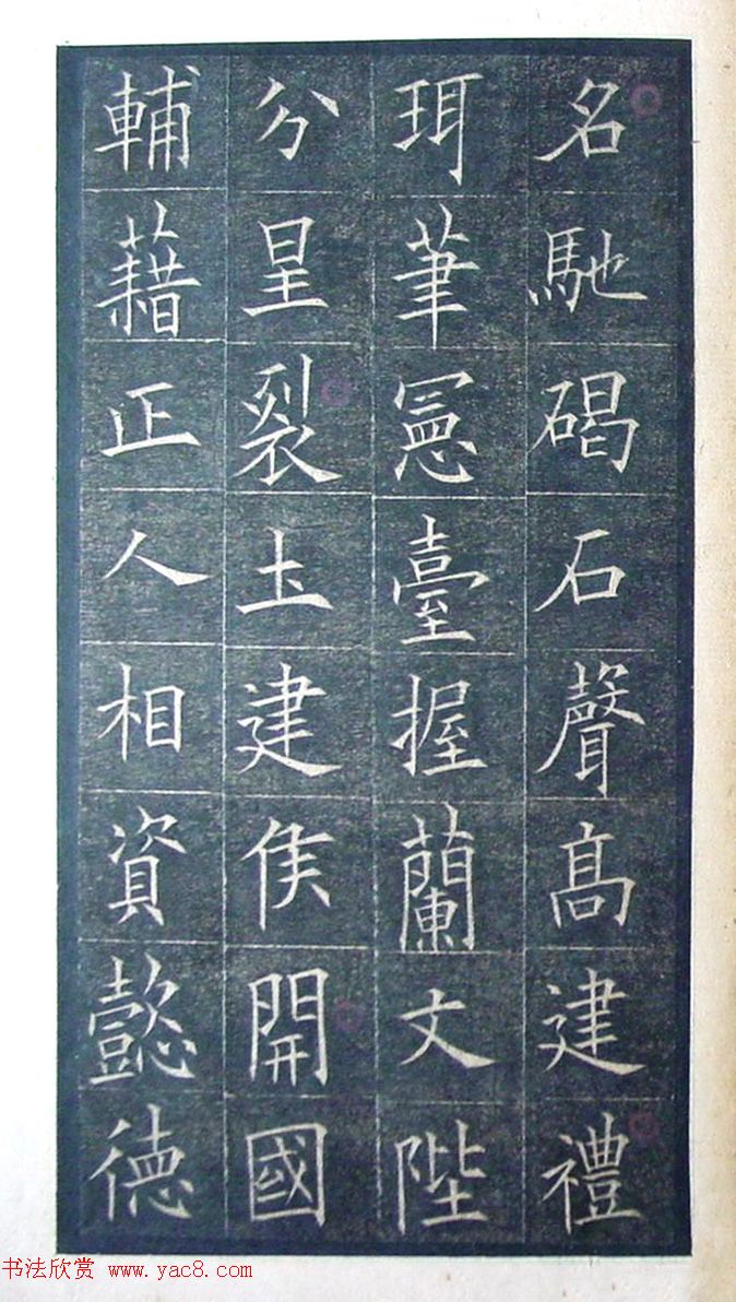 欧阳询楷书《初拓皇甫君碑》济南图书馆高清本