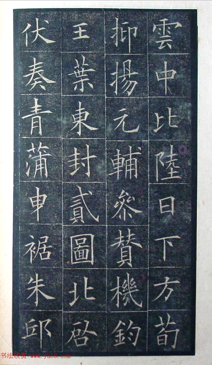 欧阳询楷书《初拓皇甫君碑》济南图书馆高清本