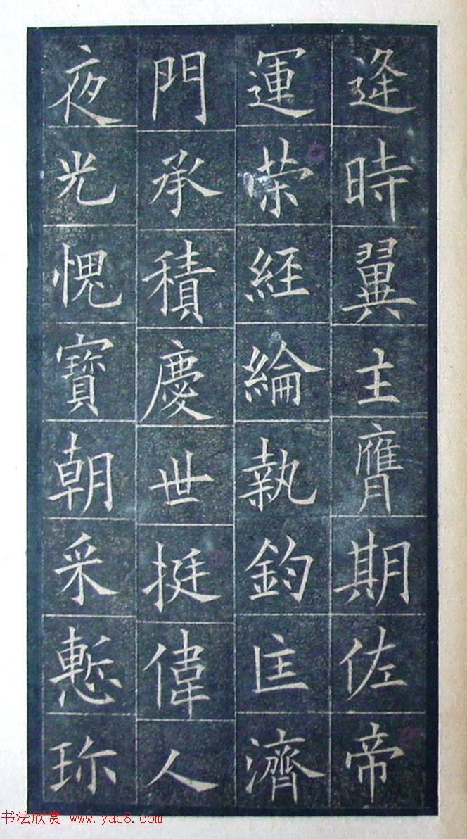 欧阳询楷书《初拓皇甫君碑》济南图书馆高清本