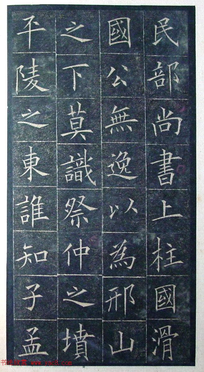 欧阳询楷书《初拓皇甫君碑》济南图书馆高清本