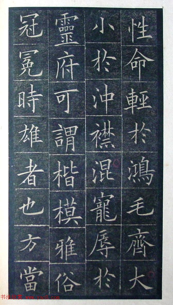 欧阳询楷书《初拓皇甫君碑》济南图书馆高清本