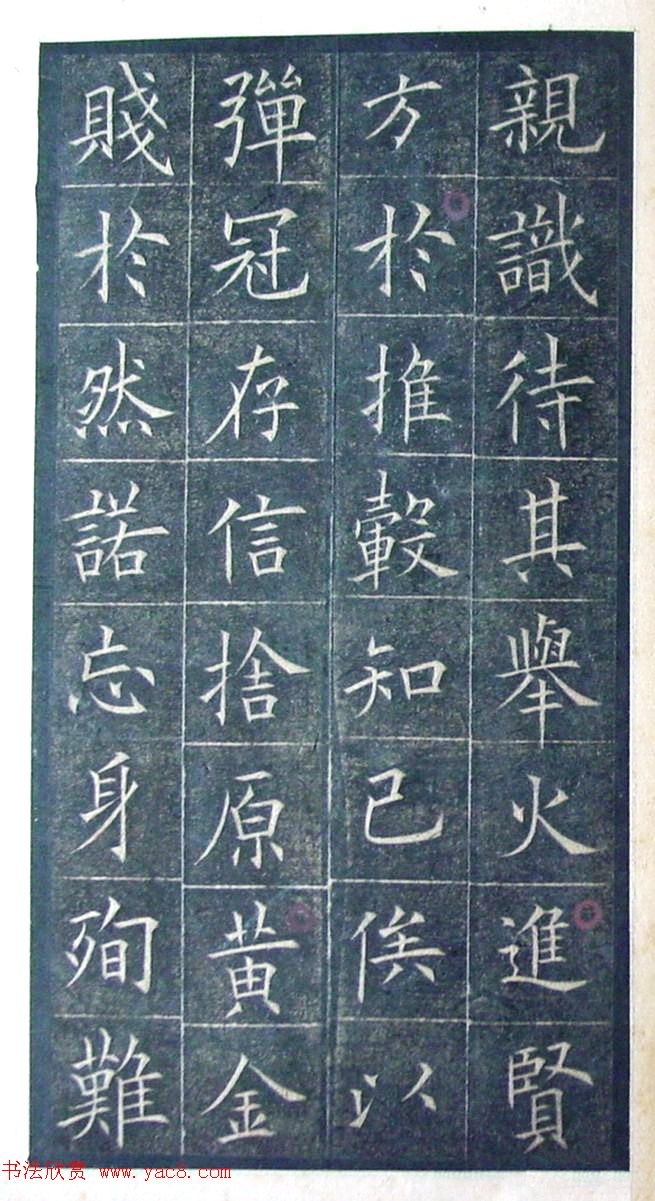 欧阳询楷书《初拓皇甫君碑》济南图书馆高清本