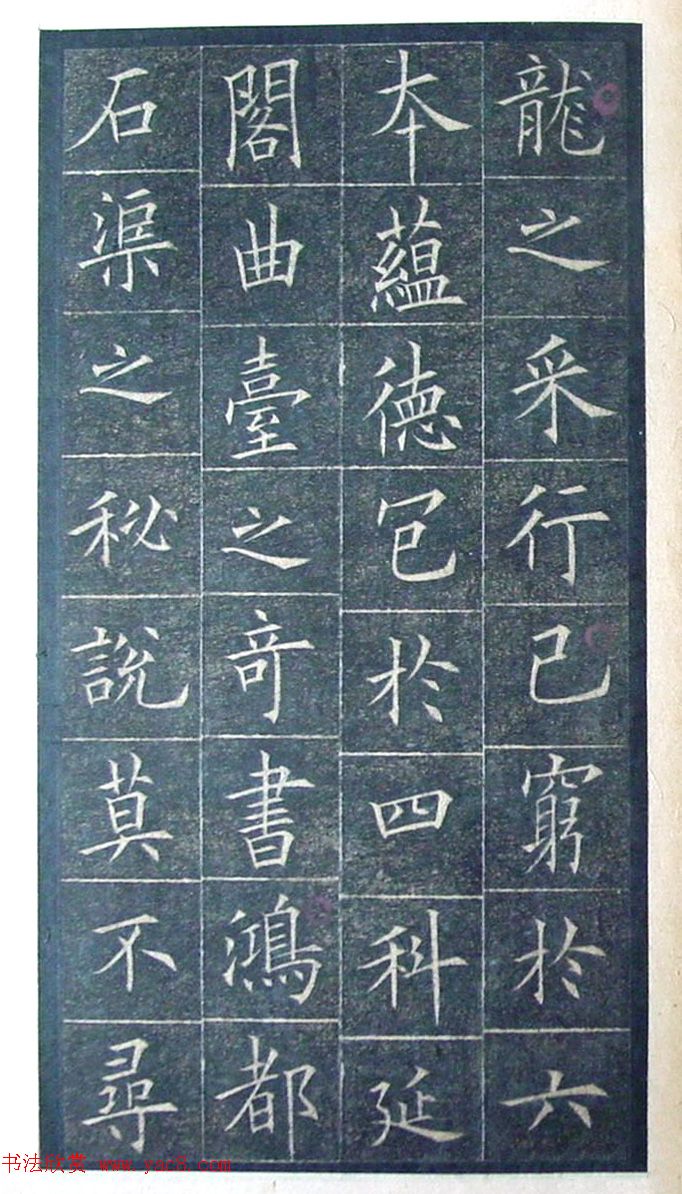 欧阳询楷书《初拓皇甫君碑》济南图书馆高清本