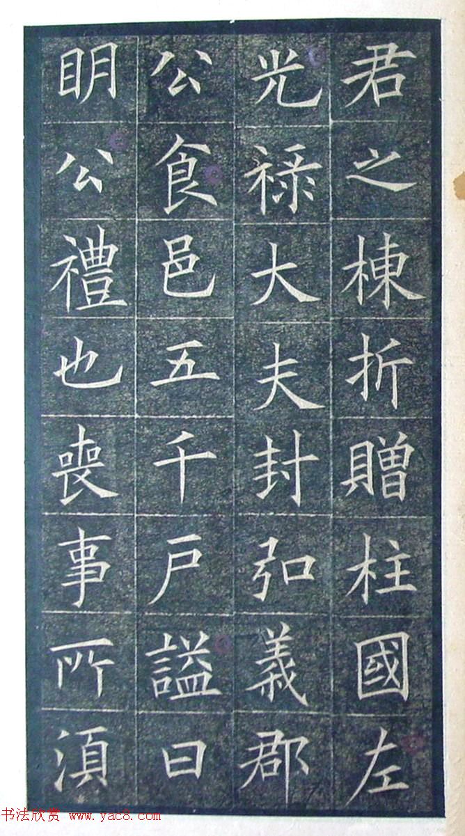 欧阳询楷书《初拓皇甫君碑》济南图书馆高清本