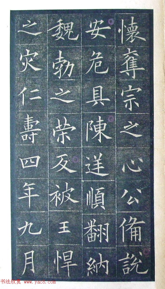 欧阳询楷书《初拓皇甫君碑》济南图书馆高清本