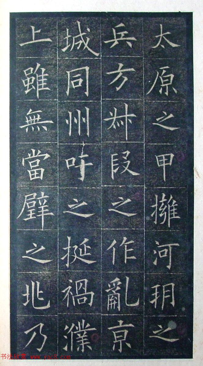 欧阳询楷书《初拓皇甫君碑》济南图书馆高清本