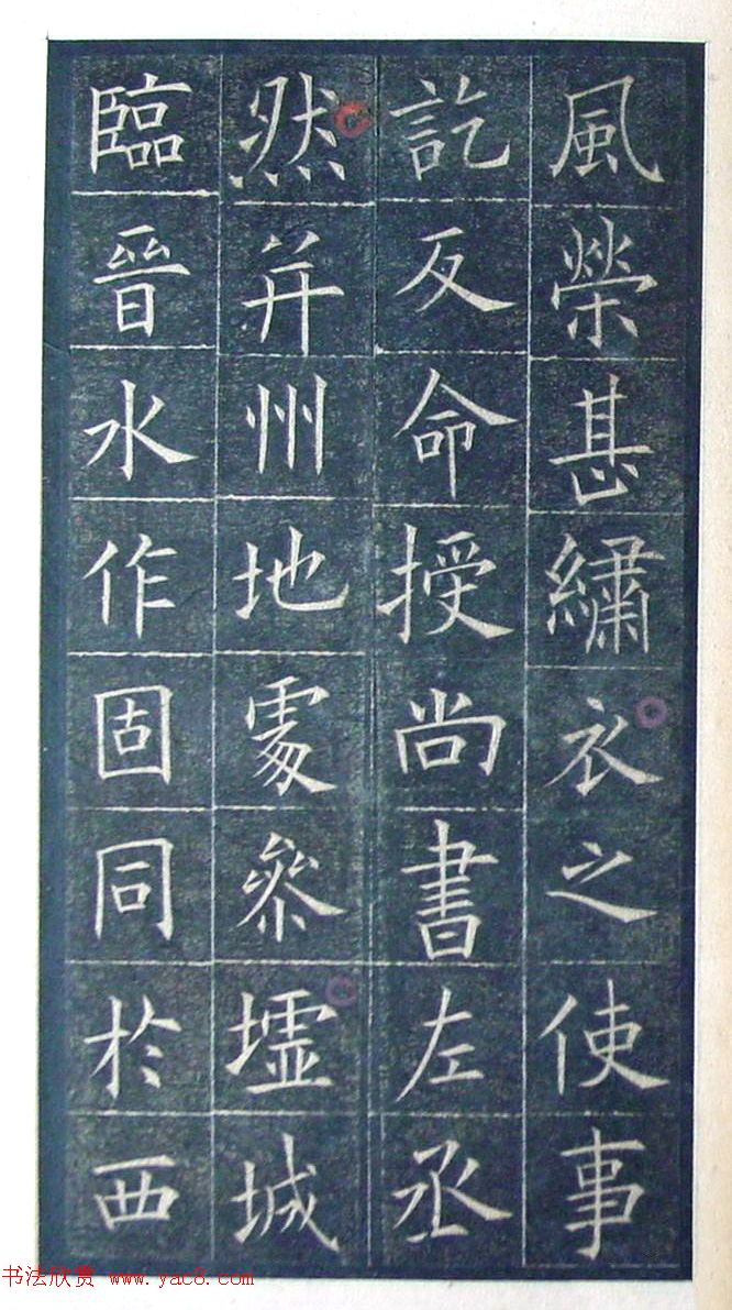 欧阳询楷书《初拓皇甫君碑》济南图书馆高清本