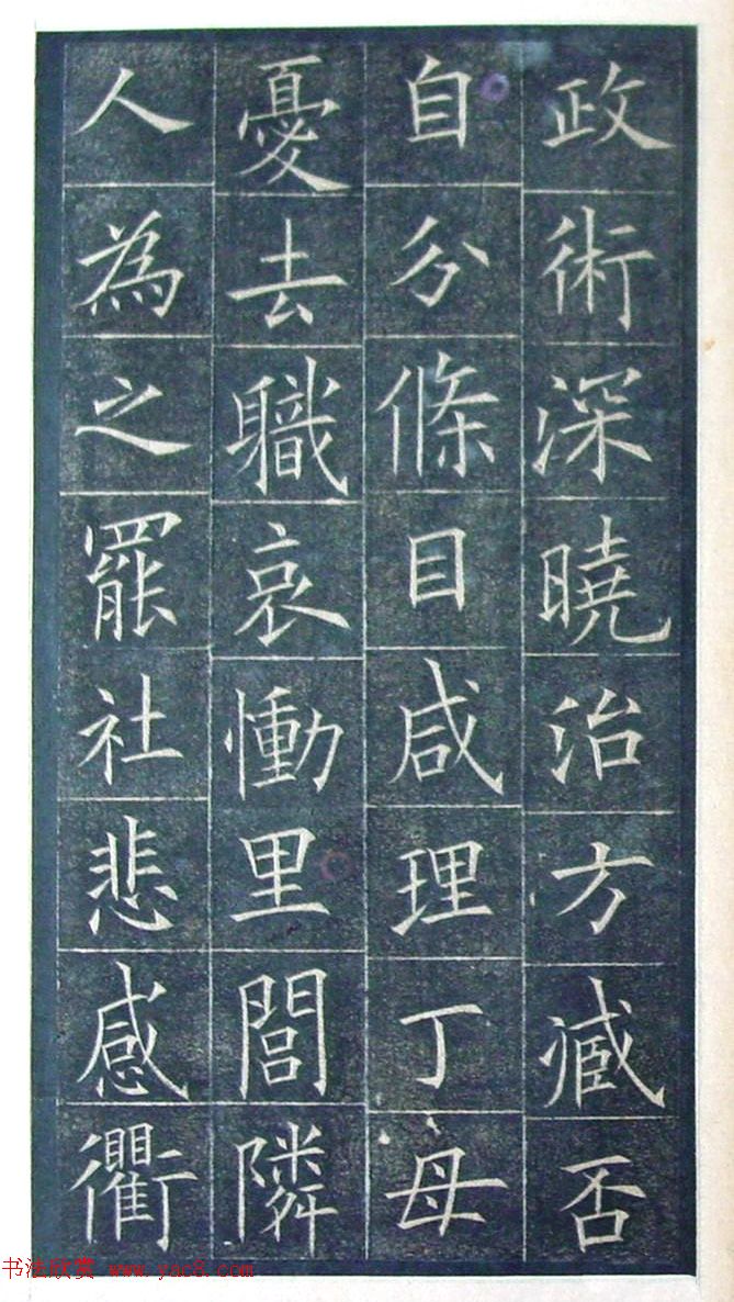 欧阳询楷书《初拓皇甫君碑》济南图书馆高清本