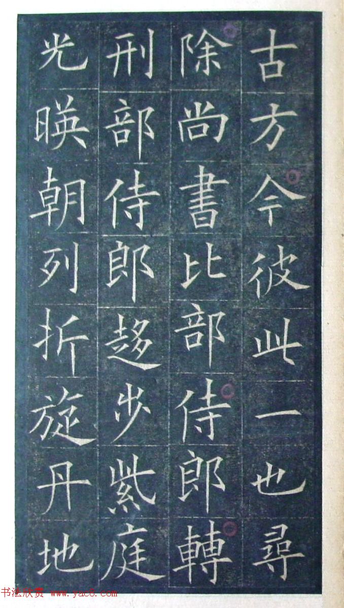 欧阳询楷书《初拓皇甫君碑》济南图书馆高清本