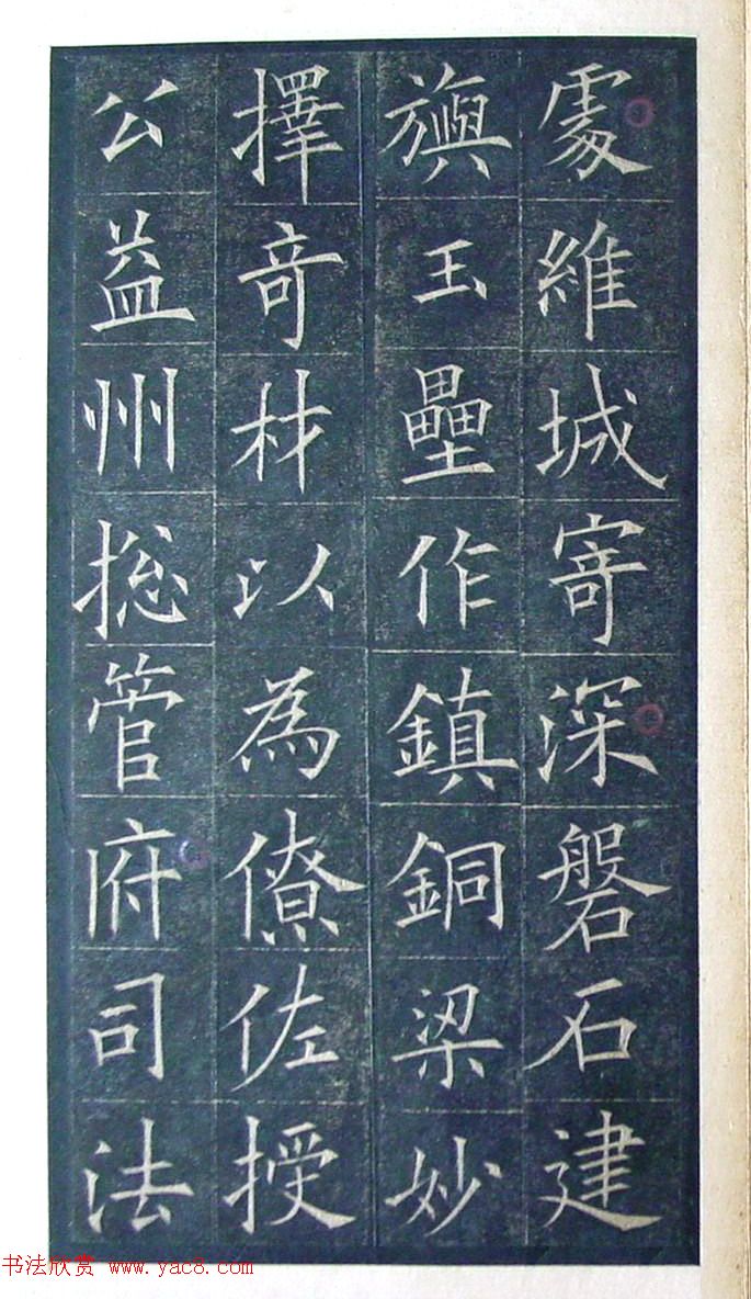 欧阳询楷书《初拓皇甫君碑》济南图书馆高清本