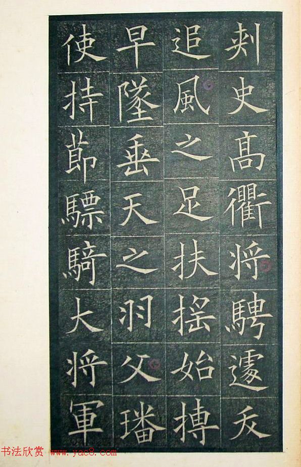 欧阳询楷书《初拓皇甫君碑》济南图书馆高清本