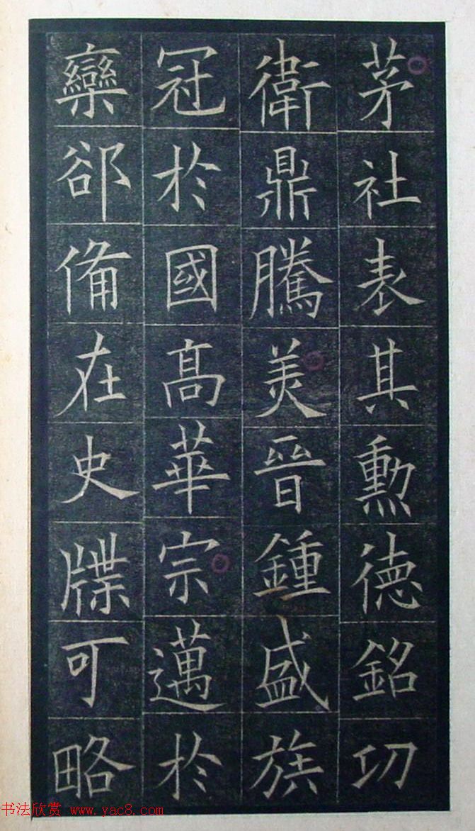 欧阳询楷书《初拓皇甫君碑》济南图书馆高清本