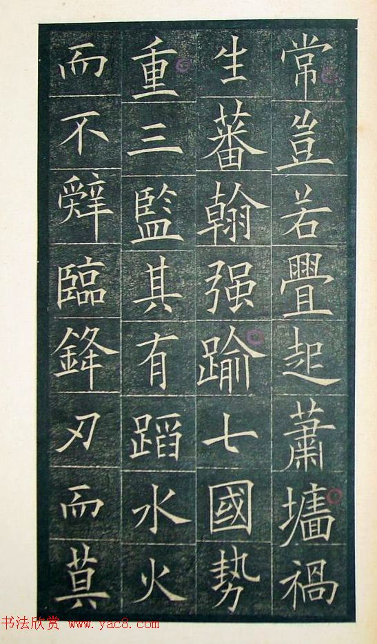 欧阳询楷书《初拓皇甫君碑》济南图书馆高清本