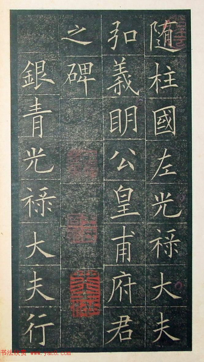 欧阳询楷书《初拓皇甫君碑》济南图书馆高清本