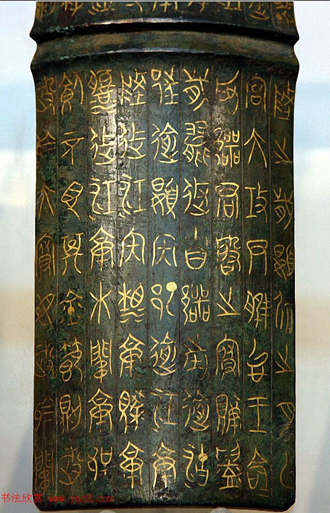 错金铭文精品--战国《鄂君启金节》