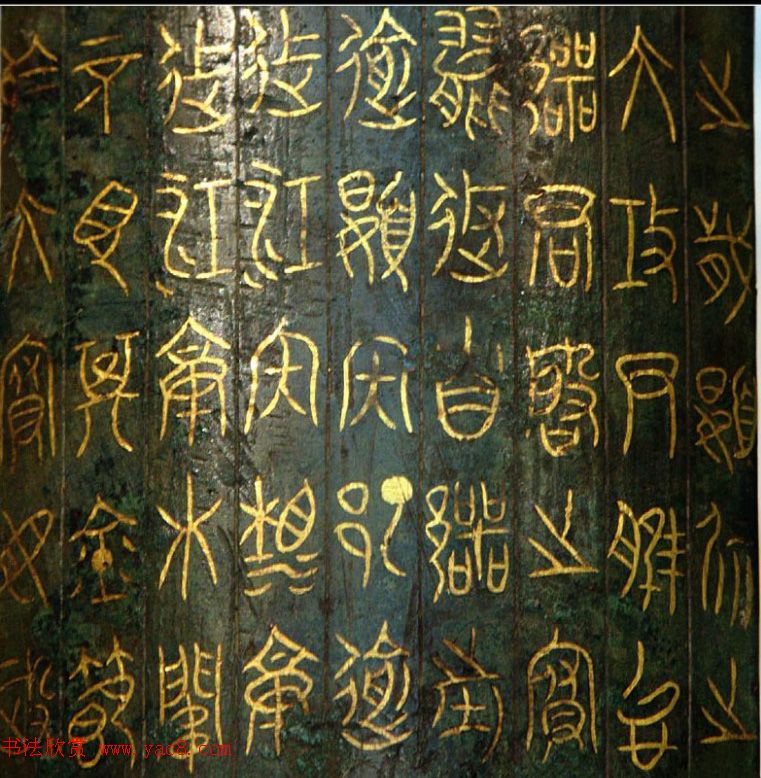 错金铭文精品--战国《鄂君启金节》