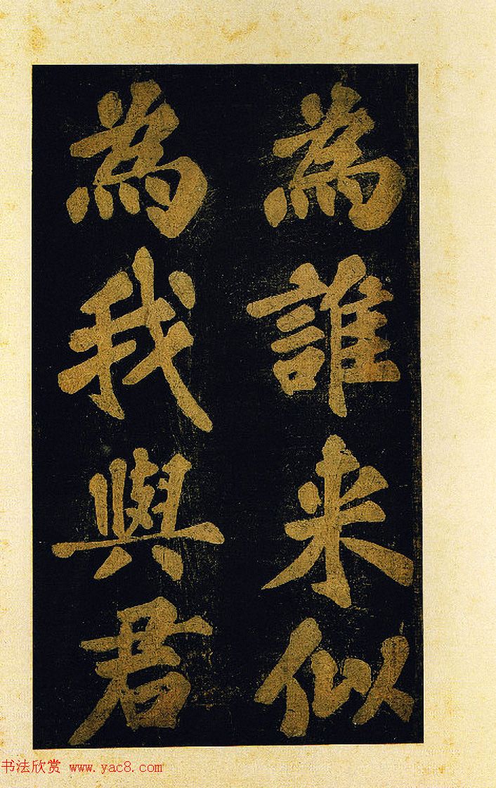 苏东坡大字楷书《颖州西湖听琴》