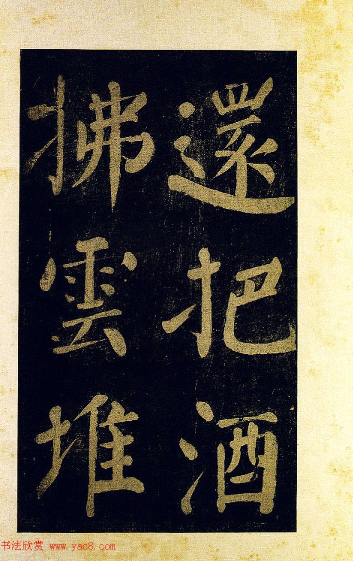 蔡襄大字楷书欣赏《杜牧诗句》