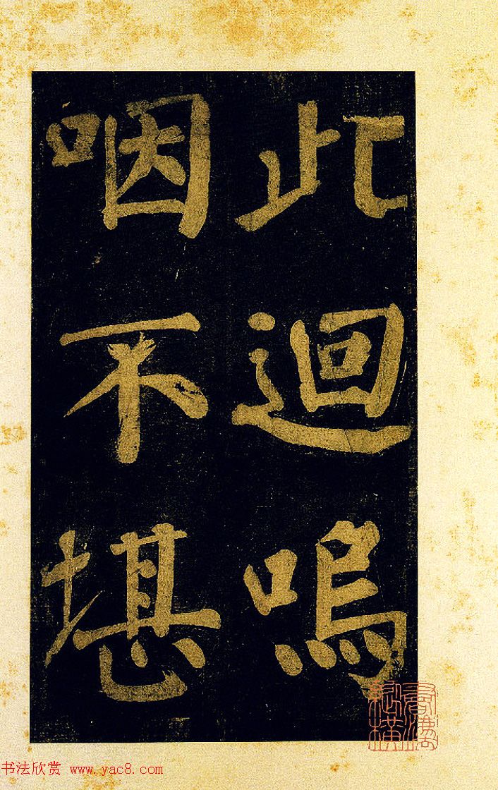 蔡襄大字楷书欣赏《杜牧诗句》