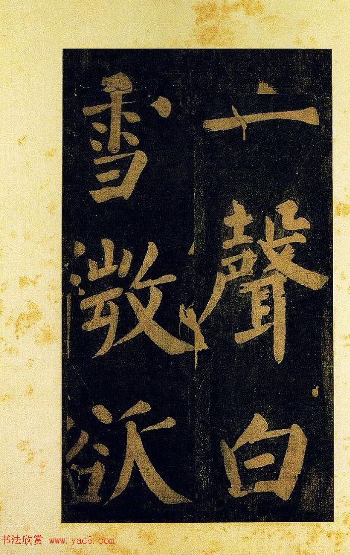 蔡襄大字楷书欣赏《杜牧诗句》