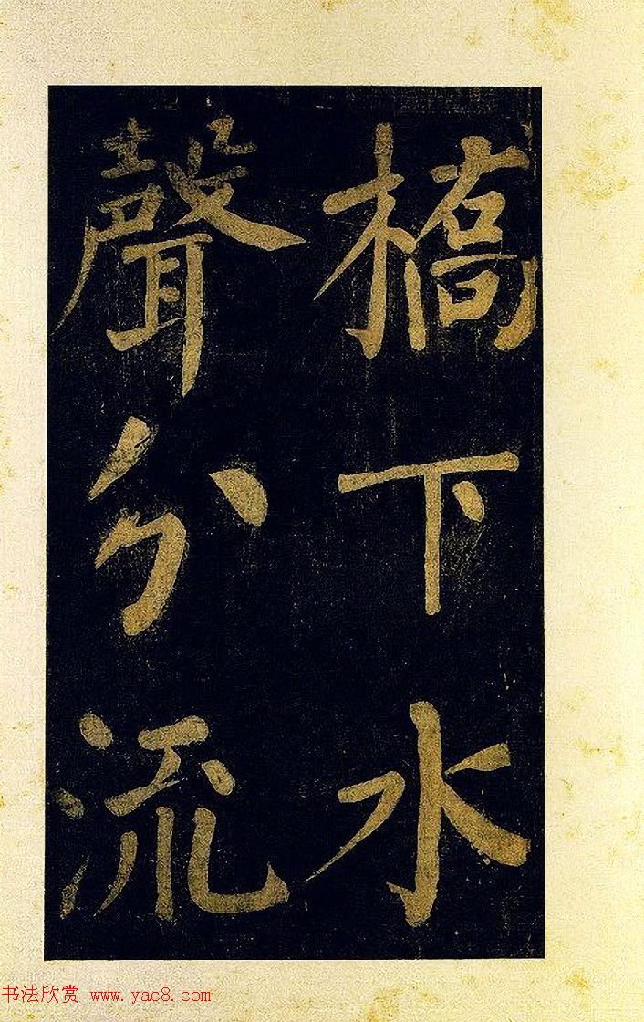 蔡襄大字楷书欣赏《杜牧诗句》