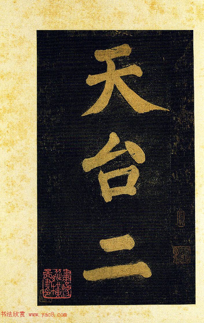 蔡襄大字楷书欣赏《杜牧诗句》