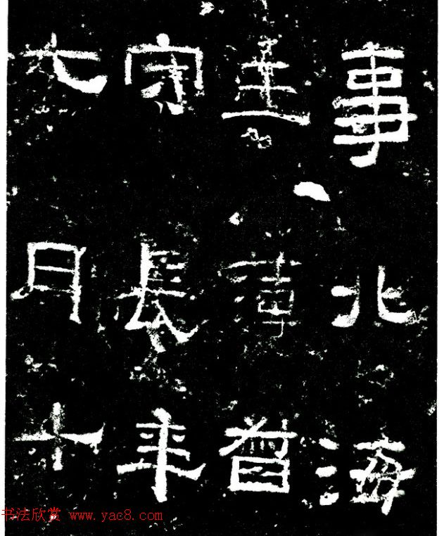 东汉隶书刻石《孙仲隐墓志》