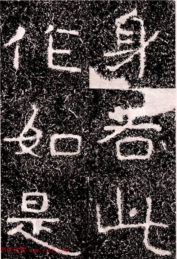 北周隶楷书法《葛山摩崖石刻》