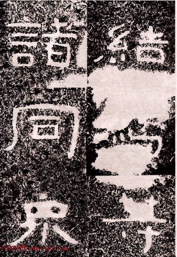 北周隶楷书法《葛山摩崖石刻》