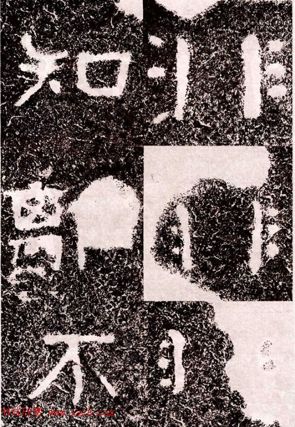 北周隶楷书法《葛山摩崖石刻》