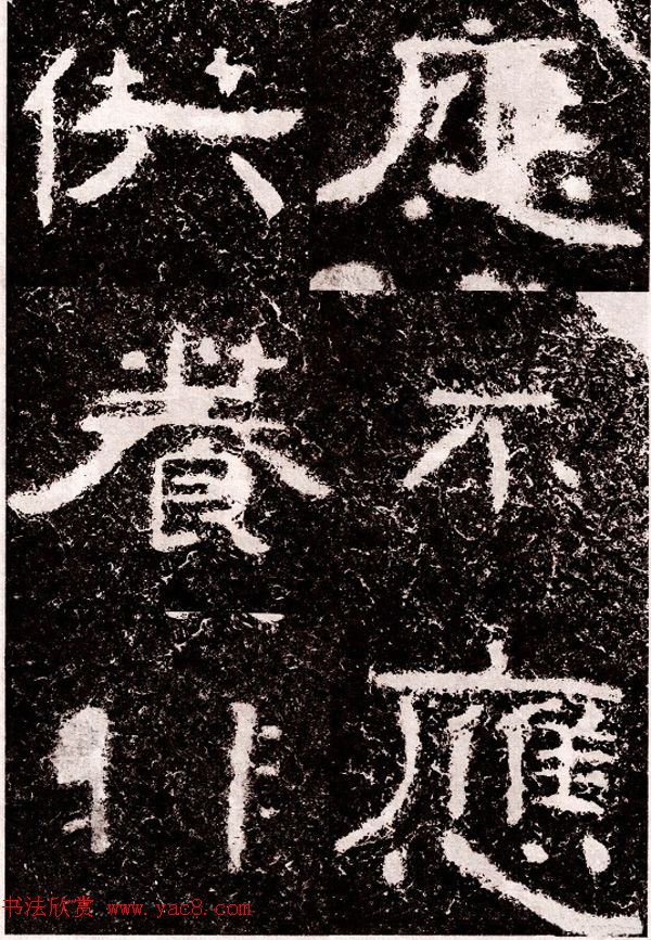 北周隶楷书法《葛山摩崖石刻》