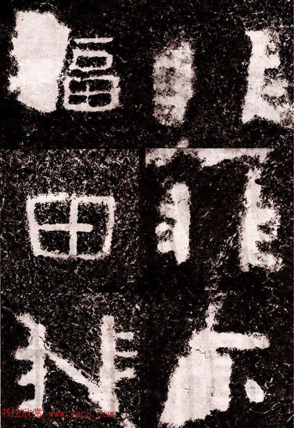 北周隶楷书法《葛山摩崖石刻》