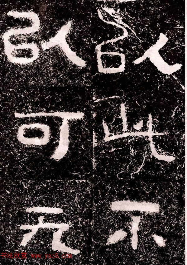 北周隶楷书法《葛山摩崖石刻》