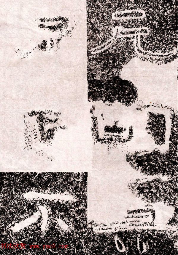 北周隶楷书法《葛山摩崖石刻》