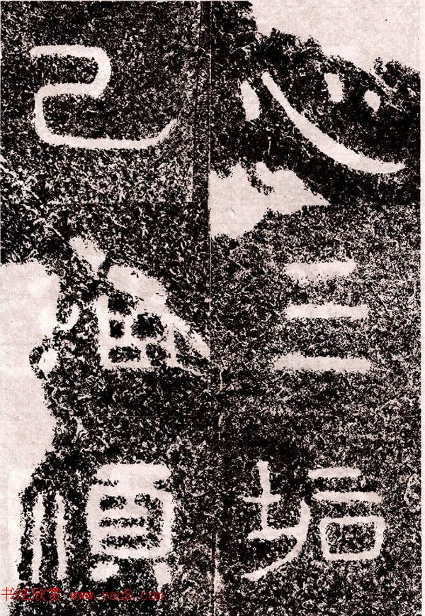 北周隶楷书法《葛山摩崖石刻》