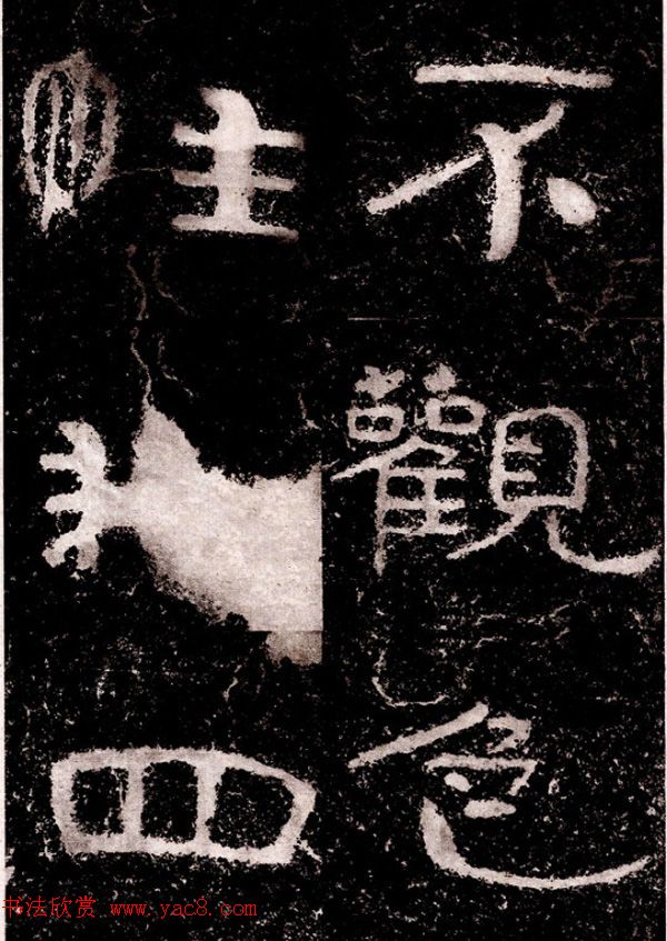 北周隶楷书法《葛山摩崖石刻》