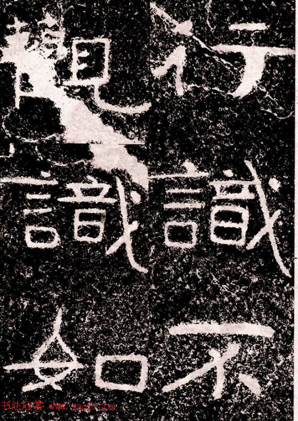 北周隶楷书法《葛山摩崖石刻》