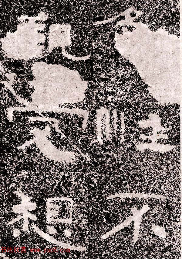 北周隶楷书法《葛山摩崖石刻》