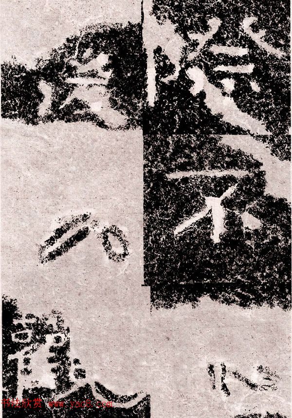 北周隶楷书法《葛山摩崖石刻》