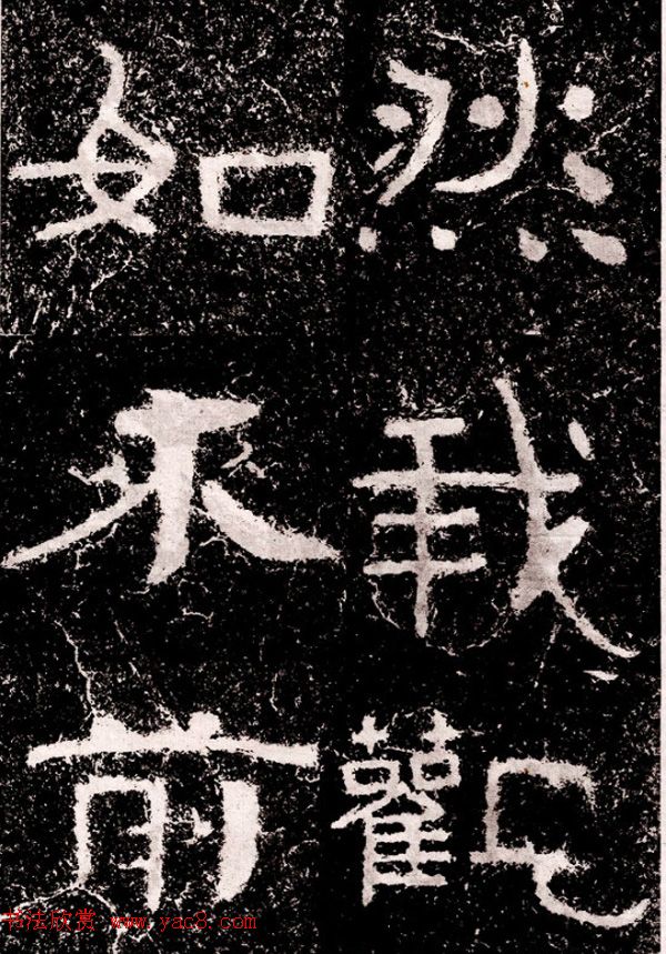 北周隶楷书法《葛山摩崖石刻》