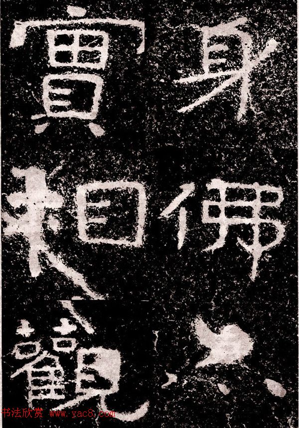 北周隶楷书法《葛山摩崖石刻》