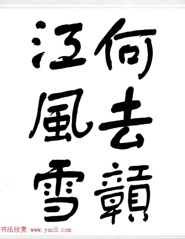 舒同书法作品集--舒体毛主席诗词墨迹