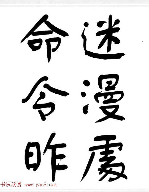 舒同书法作品集--舒体毛主席诗词墨迹