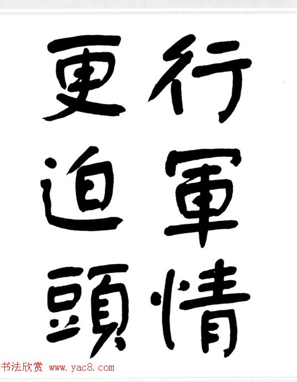 舒同书法作品集--舒体毛主席诗词墨迹