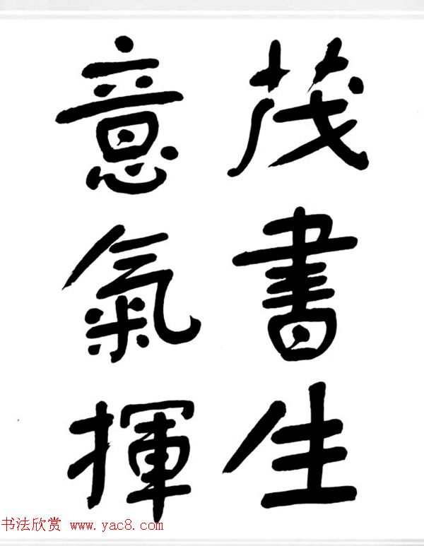 舒同书法作品集--舒体毛主席诗词墨迹