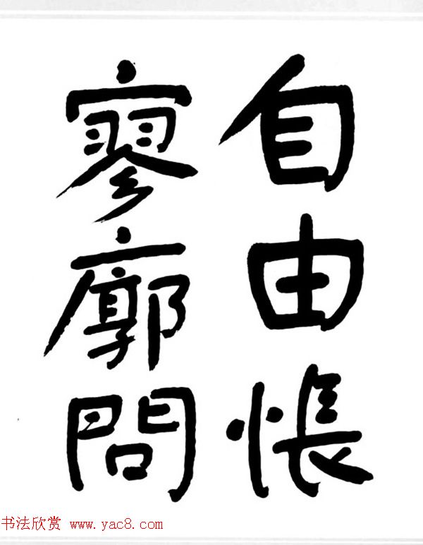 舒同书法作品集--舒体毛主席诗词墨迹